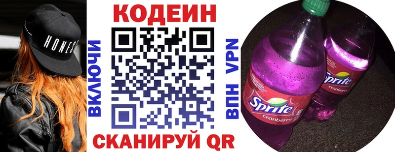 Codein напиток Lean (лин) Чкаловск